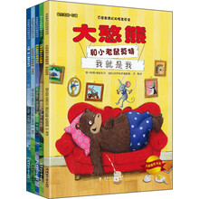 大憨熊绘本馆：爱的教育·第一辑（套装共5册） [3-6岁]《我的星星也会保护你》 《你也有颗自己的星星》 《小熊，我一直在你身边》 《大憨熊和小老鼠莫特 我就是我》