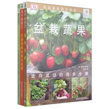 打造别样的室内花园（全套共3册）