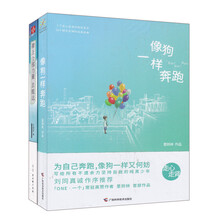 像狗一样奔跑+带上全部力量去抵达（套装共2册）
