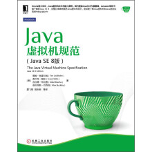 Java核心技术系列：Java虚拟机规范（Java SE 8版）  [The Java Virtual Machine Specification Jave SE 8 Edition]