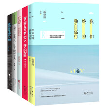 总有一次哭泣，让人瞬间长大+孤独生命的礼物+姑娘+青春若有张不老的脸+我们终将独自远行（套装全5册）