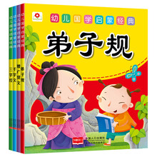 小红花·幼儿国学启蒙经典·第二辑（套装共4册） [3-6岁]