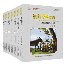 纳尼亚传奇（套装共7册） [7-14岁]