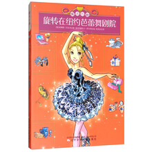 魔法衣橱：旋转在纽约芭蕾舞剧院