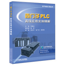 西门子PLC高级应用实例精解