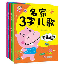名家3字儿歌（套装共6册） [3-6岁]