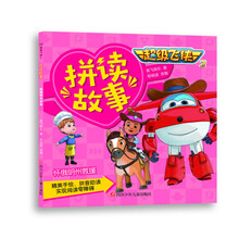 超级飞侠3拼读故事第2辑：怀俄明州救援