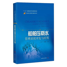 船舶压载水管理系统开发关与应用