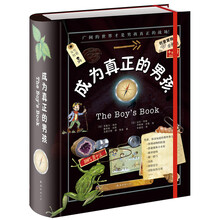 成为真正的男孩