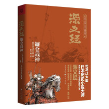 源义经：镰仓战神