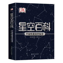 DK星空百科—宇宙与星座的秘密 [6-10岁]