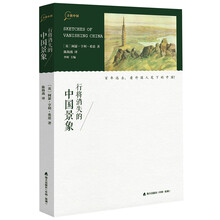 行将消失的中国景象/寻找中国丛书