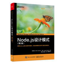 Node.js设计模式（第2版）