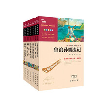 语文新课标必读无障碍阅读第一辑（套装共8册） [7-11岁]