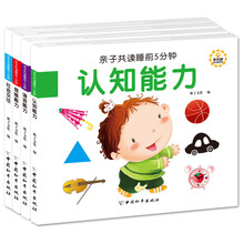 亲子共读睡前5分钟（套装共4册） [0-6岁]