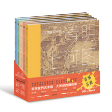 墨 中国艺术启蒙 看懂名画（套装共5册）