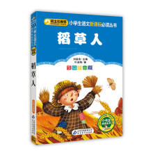 稻草人（彩图注音版）/小学生语文新课标必读丛书