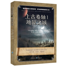 上古卷轴 1 地狱之城  [The Elder Scrolls]