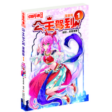 公主驾到漫画版·1 [7-14岁]