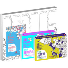 千纸鹤系列：禅的艺术+正能量+心情涂色日历（套装共3册  独家赠送12色马克彩铅！）