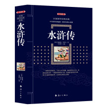 水浒传