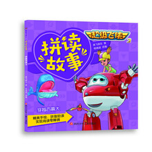 超级飞侠3拼读故事第2辑：穿越百慕大