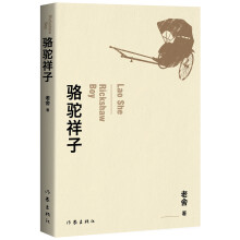 统编语文初一七年级下：骆驼祥子（全文版，精编细注无障碍阅读）