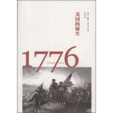 1776——美国的诞生