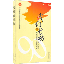 我们的行动:2012沈阳大学生暑期社会实践集活动成果集