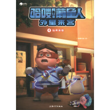 哈喽！葡星人外星来客（4）：玩具英雄