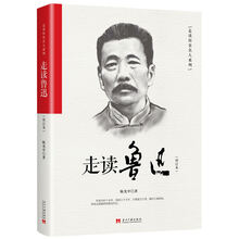 走读鲁迅(修订本)