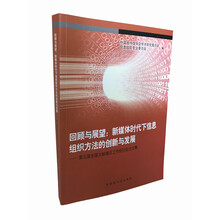回顾与展望：新媒体时代下信息组织方法的创新与发展——第五届全国文献编目工作研讨会论文集
