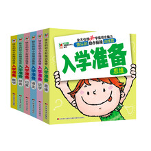 快乐的幼小衔接训练营 入学准备（套装全6册） [3-6岁]