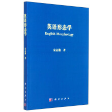 英语形态学  [English Morphology]