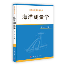 海洋测量学