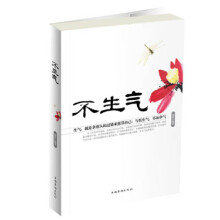 不生气