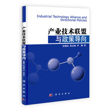 产业技术联盟与政府导向