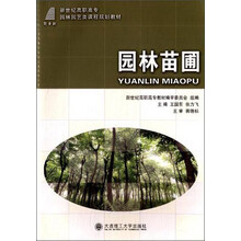园林苗圃