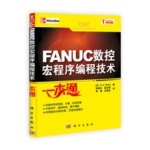 FANUC数控宏程序编程技术一本通