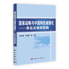 国家战略与中国特色城镇化：来自云南的实践