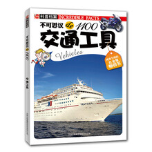 不可思议de1100:交通工具