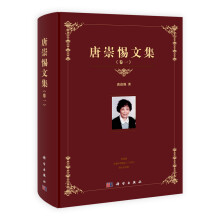 唐崇惕文集（卷1）