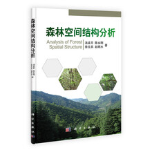 森林空间结构分析