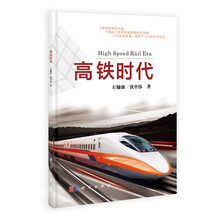 高铁时代
