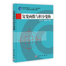 复变函数与积分变换