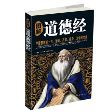 图解道德经(彩图版)