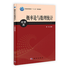 概率论与数理统计-经管类