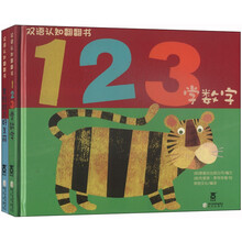 双语认知翻翻书（套装共2册）