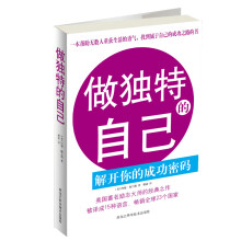 做独特的自己