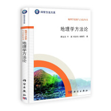 地理学方法论